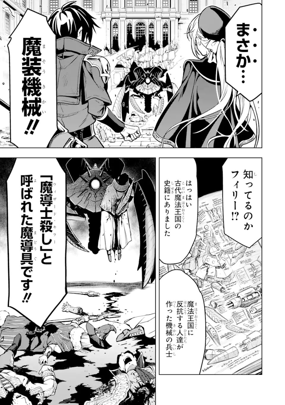 ここは俺に任せて先に行けと言ってから10年がたったら伝説になっていた。 第25.2話 - Page 8