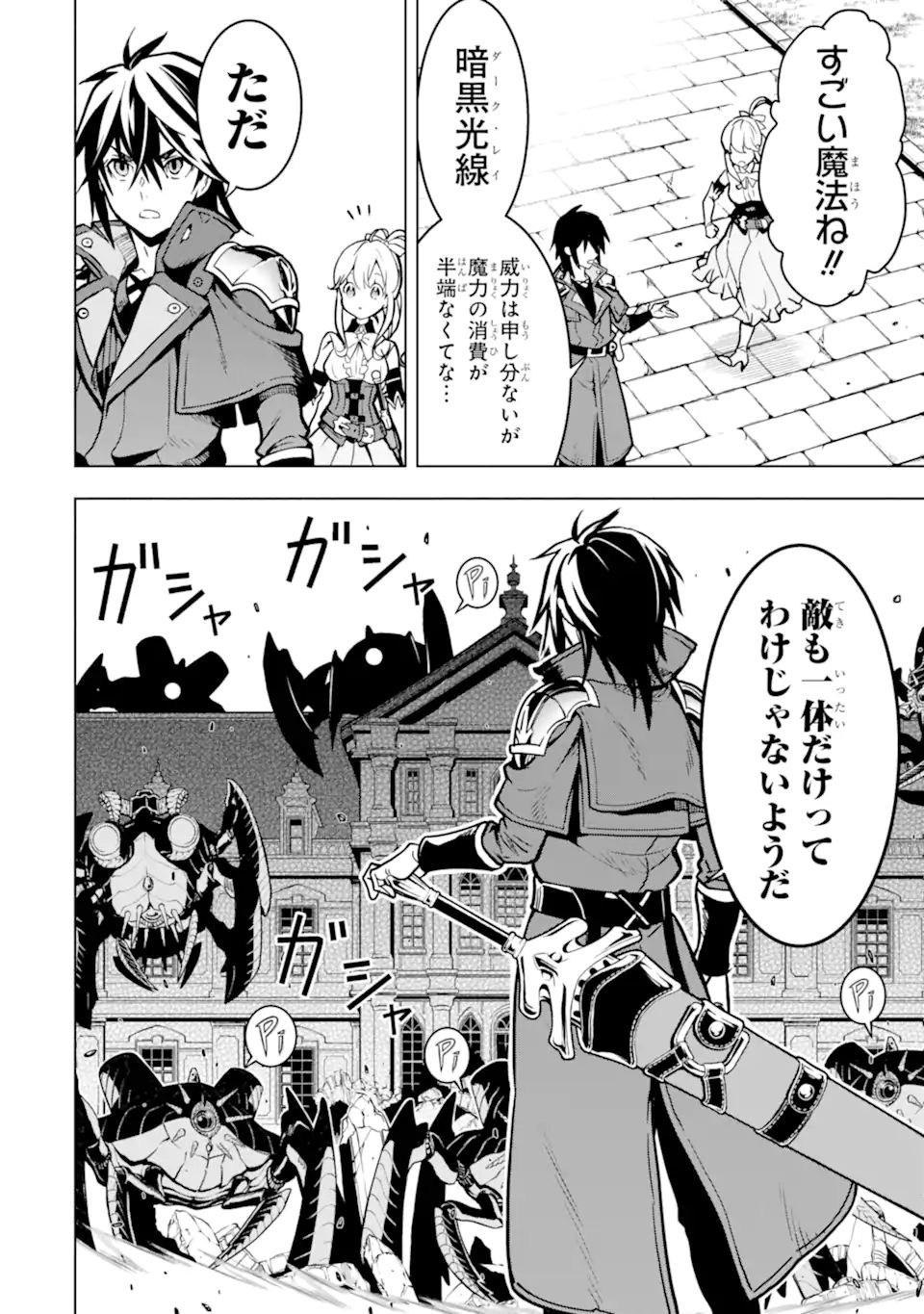 ここは俺に任せて先に行けと言ってから10年がたったら伝説になっていた。 第25.3話 - Page 2