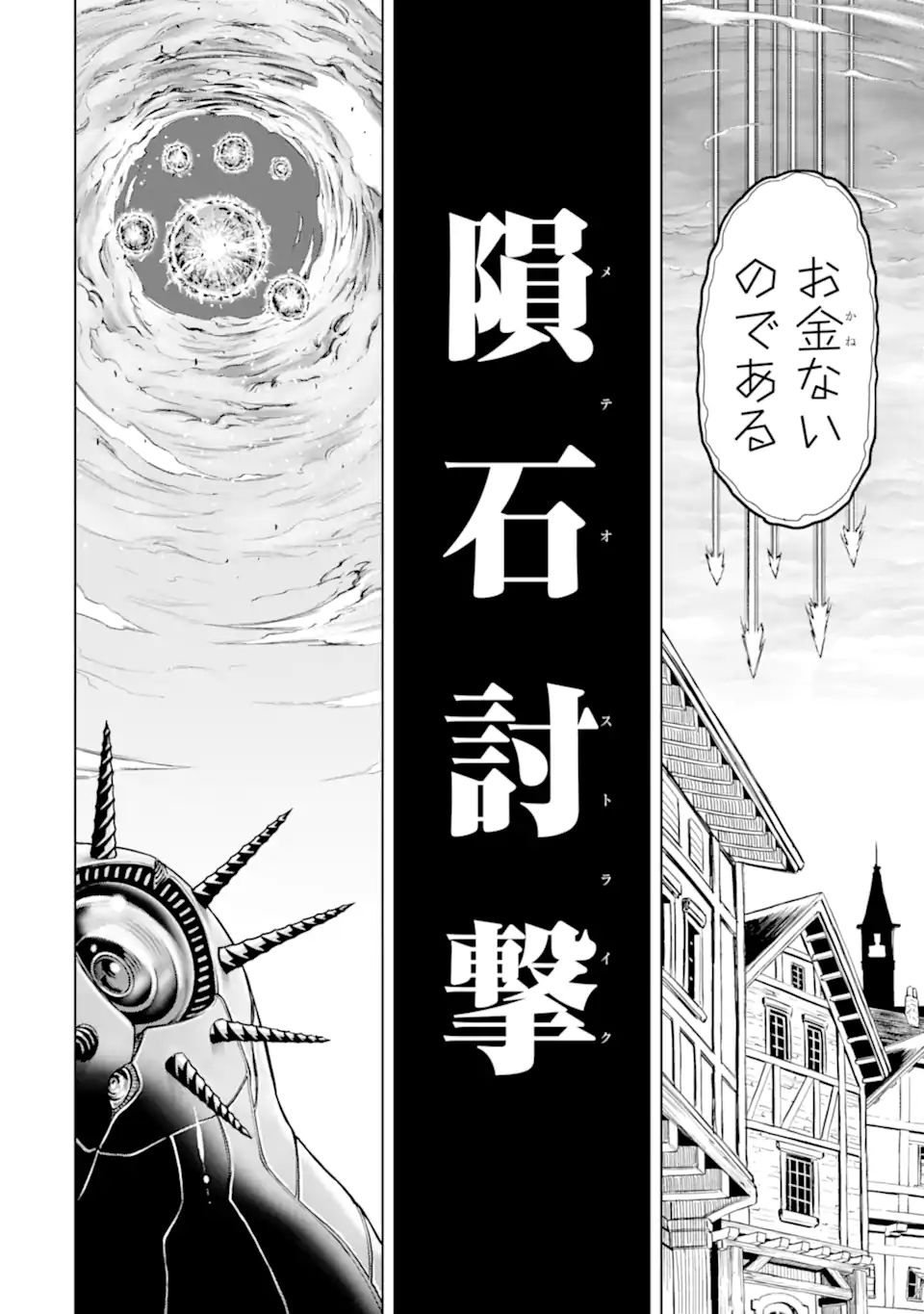 ここは俺に任せて先に行けと言ってから10年がたったら伝説になっていた。 第25.3話 - Page 8