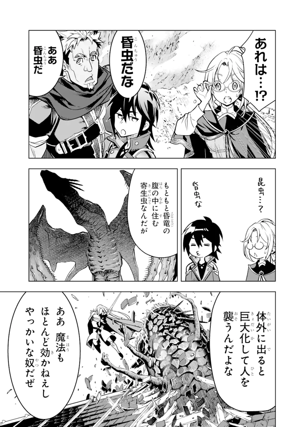 ここは俺に任せて先に行けと言ってから10年がたったら伝説になっていた。 第26.2話 - Page 10