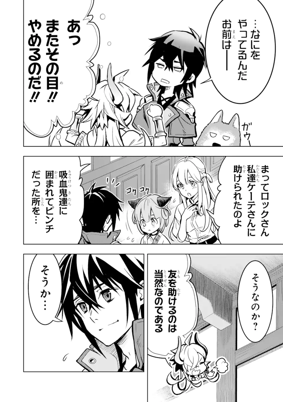 ここは俺に任せて先に行けと言ってから10年がたったら伝説になっていた。 第26.3話 - Page 9