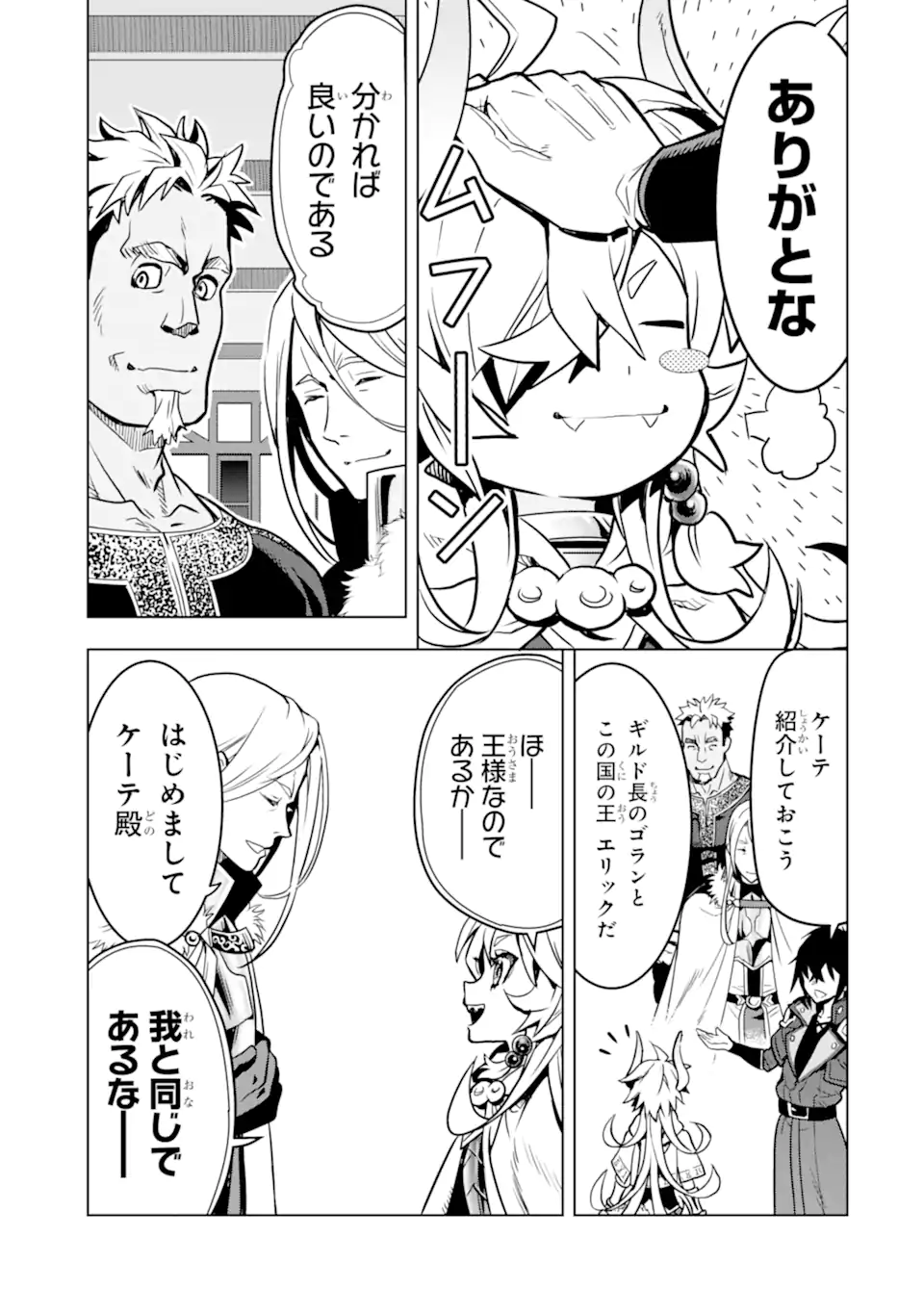 ここは俺に任せて先に行けと言ってから10年がたったら伝説になっていた。 第26.3話 - Page 10