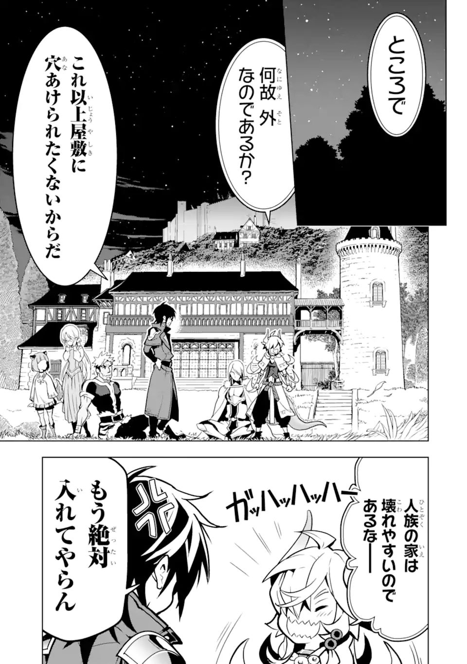 ここは俺に任せて先に行けと言ってから10年がたったら伝説になっていた。 第27.1話 - Page 13