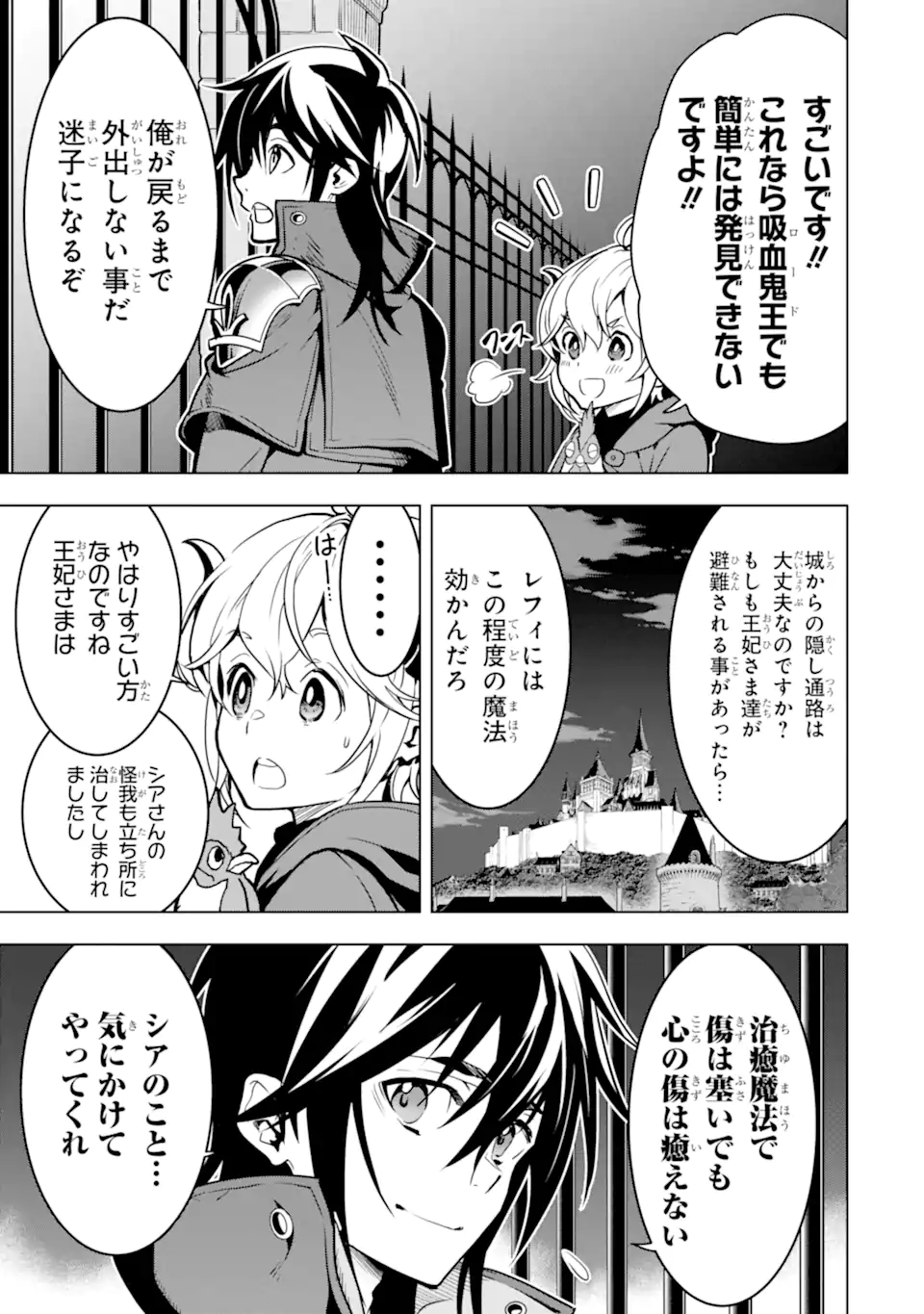 ここは俺に任せて先に行けと言ってから10年がたったら伝説になっていた。 第27.2話 - Page 4