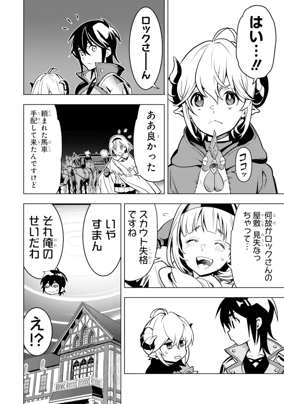 ここは俺に任せて先に行けと言ってから10年がたったら伝説になっていた。 第27.2話 - Page 5