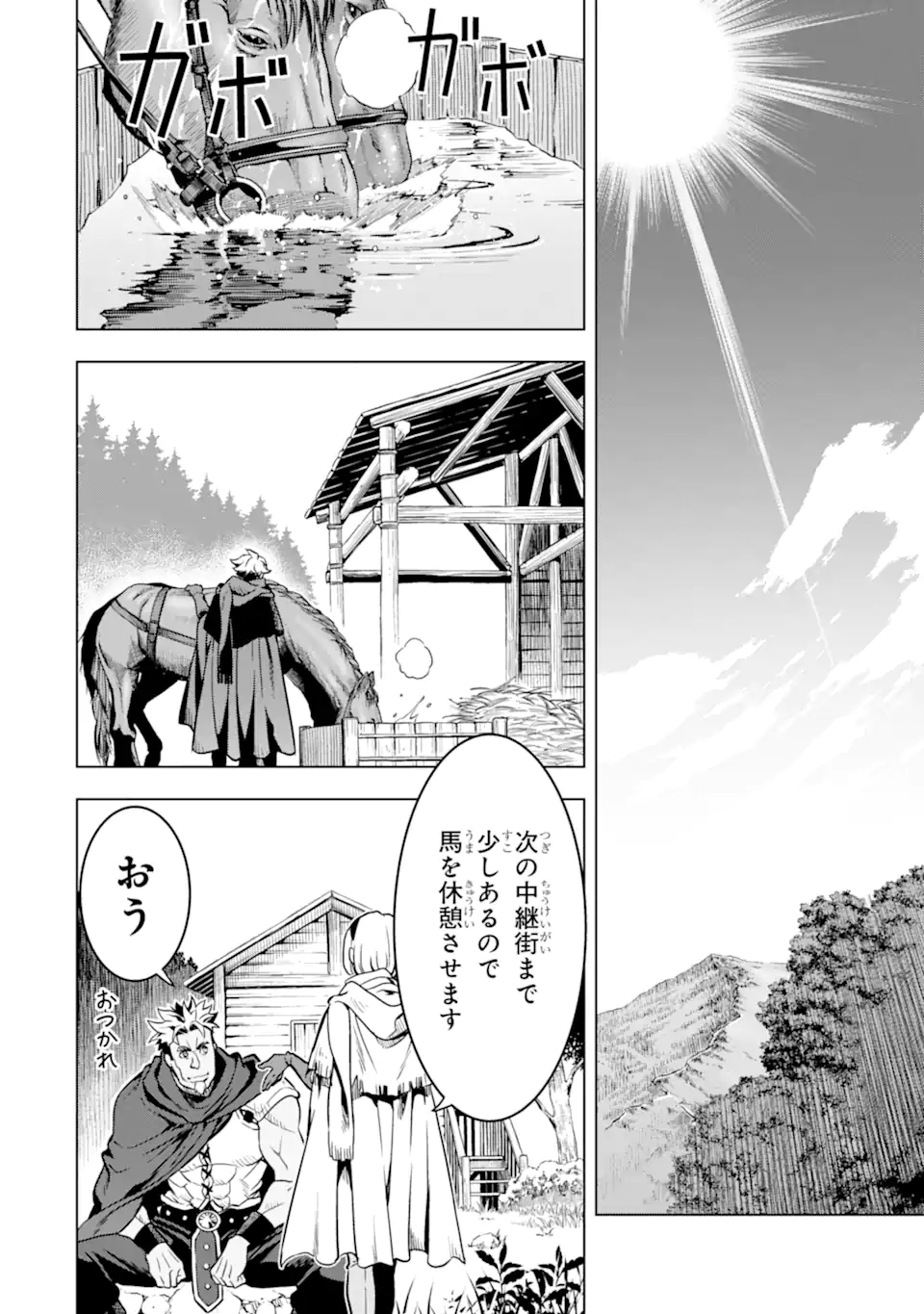 ここは俺に任せて先に行けと言ってから10年がたったら伝説になっていた。 第27.2話 - Page 9