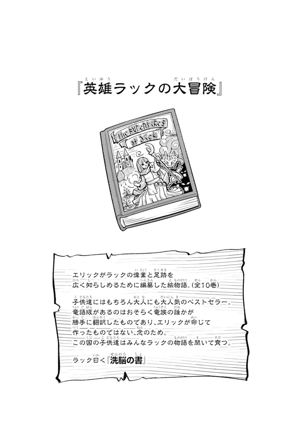 ここは俺に任せて先に行けと言ってから10年がたったら伝説になっていた。 第27.5話 - Page 1