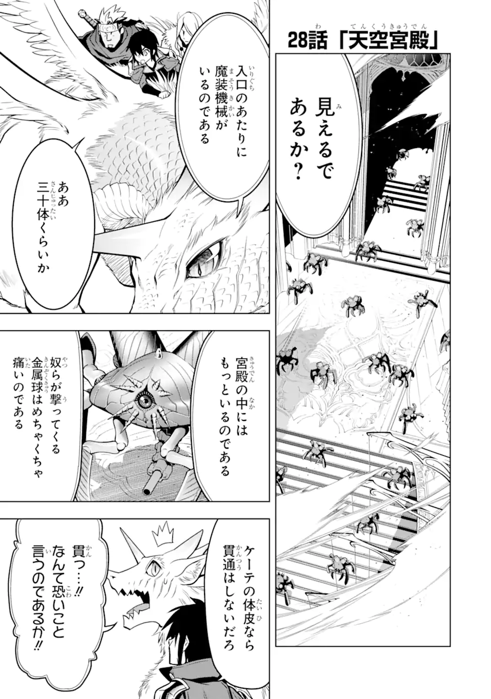 ここは俺に任せて先に行けと言ってから10年がたったら伝説になっていた。 第28.1話 - Page 1