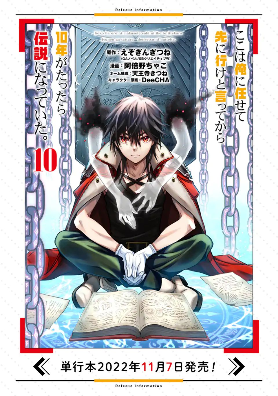 ここは俺に任せて先に行けと言ってから10年がたったら伝説になっていた。 第28.3話 - Page 20