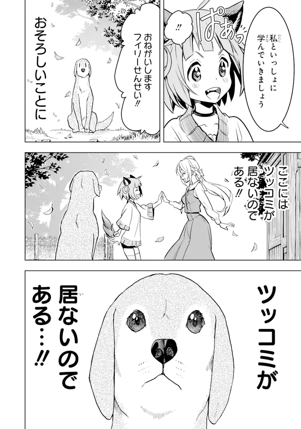 ここは俺に任せて先に行けと言ってから10年がたったら伝説になっていた。 第29.1話 - Page 12