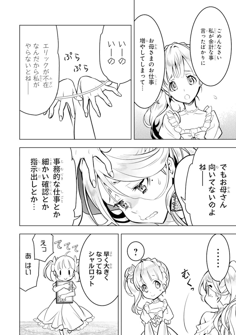 ここは俺に任せて先に行けと言ってから10年がたったら伝説になっていた。 第29.2話 - Page 6