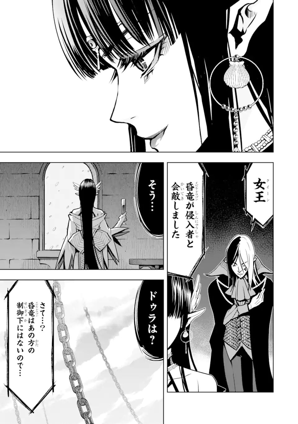 ここは俺に任せて先に行けと言ってから10年がたったら伝説になっていた。 第29.2話 - Page 13