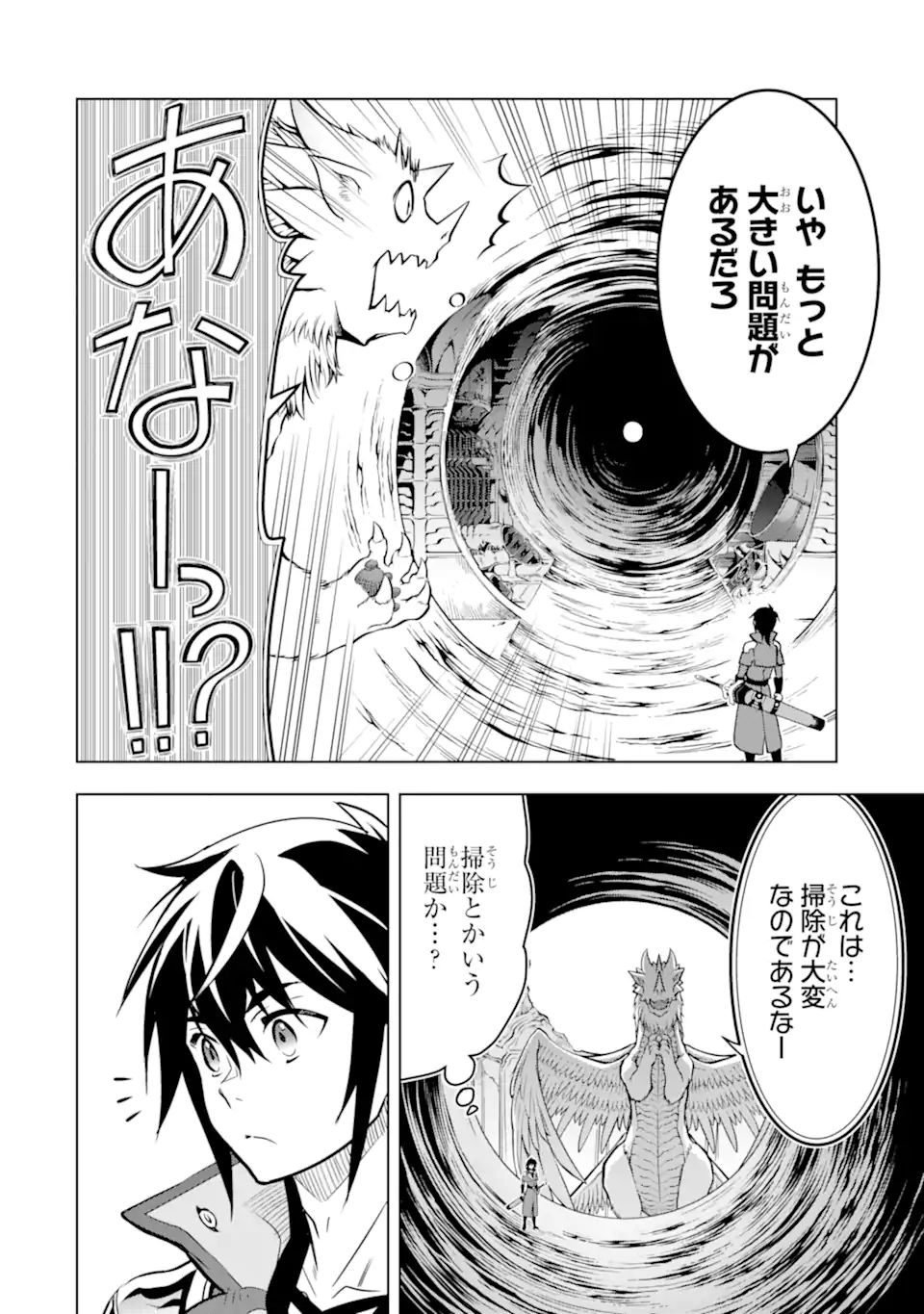 ここは俺に任せて先に行けと言ってから10年がたったら伝説になっていた。 第29.3話 - Page 15