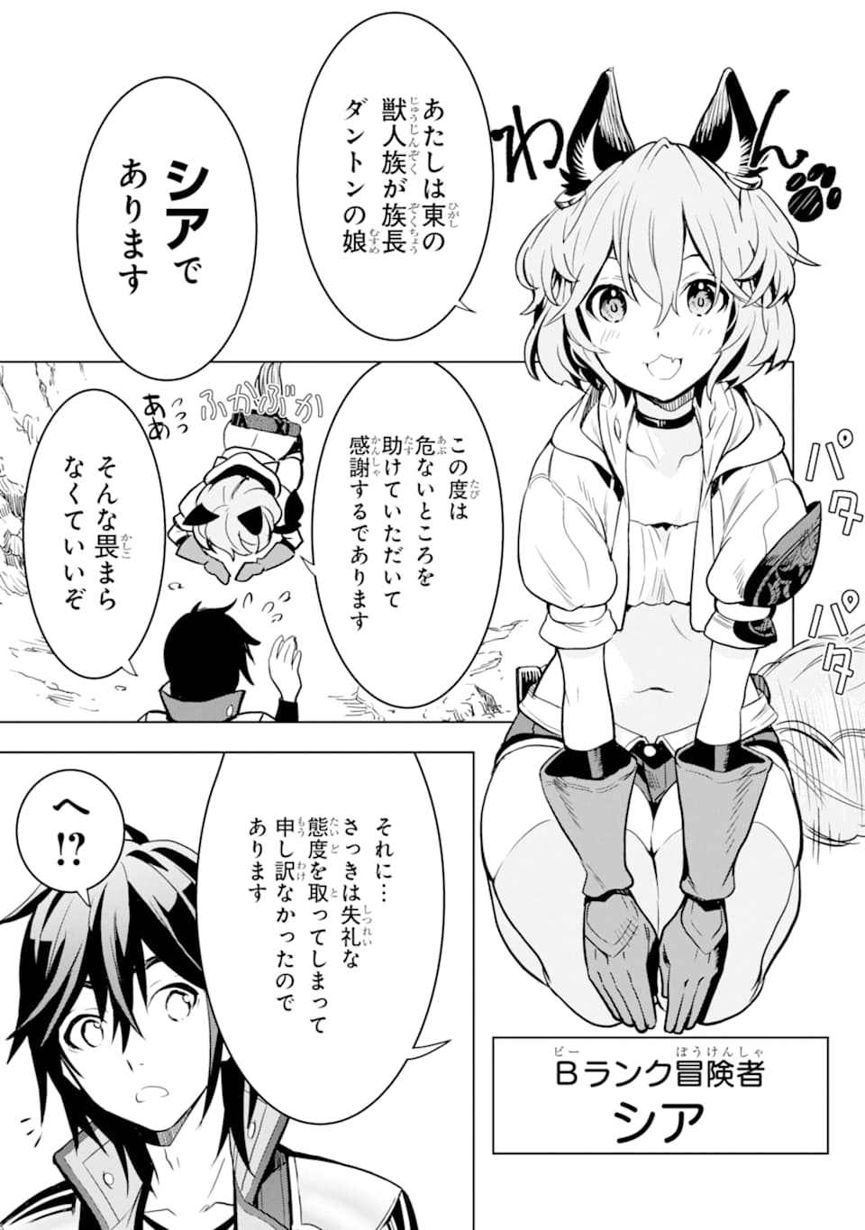 ここは俺に任せて先に行けと言ってから10年がたったら伝説になっていた。 第3話 - Page 5