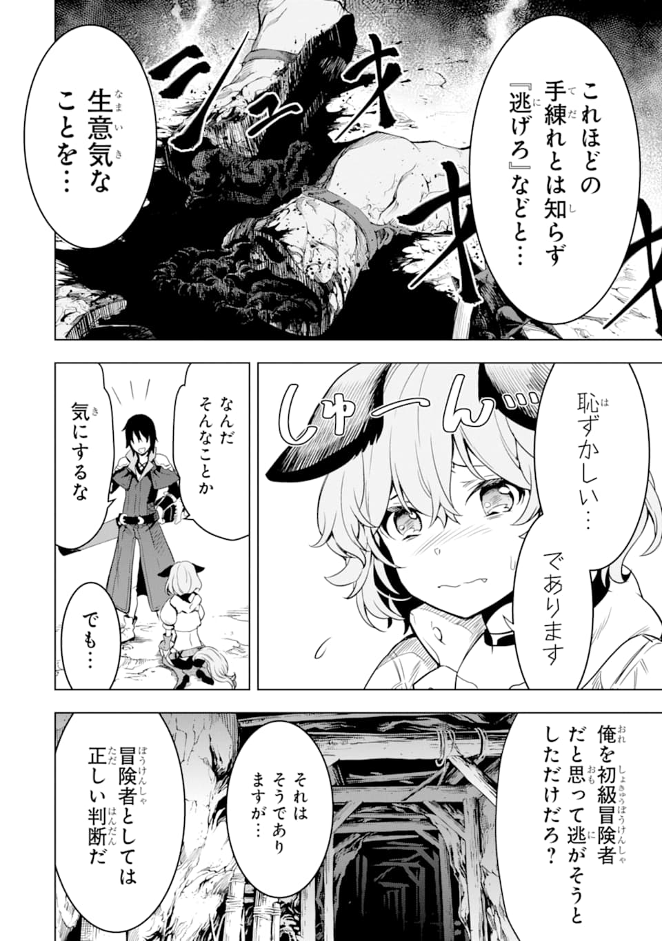 ここは俺に任せて先に行けと言ってから10年がたったら伝説になっていた。 第3話 - Page 6