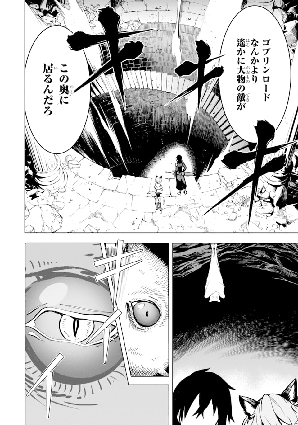 ここは俺に任せて先に行けと言ってから10年がたったら伝説になっていた。 第3話 - Page 8