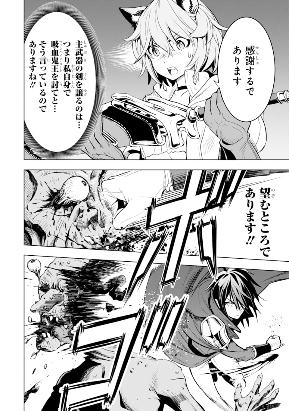 ここは俺に任せて先に行けと言ってから10年がたったら伝説になっていた。 第3話 - Page 16