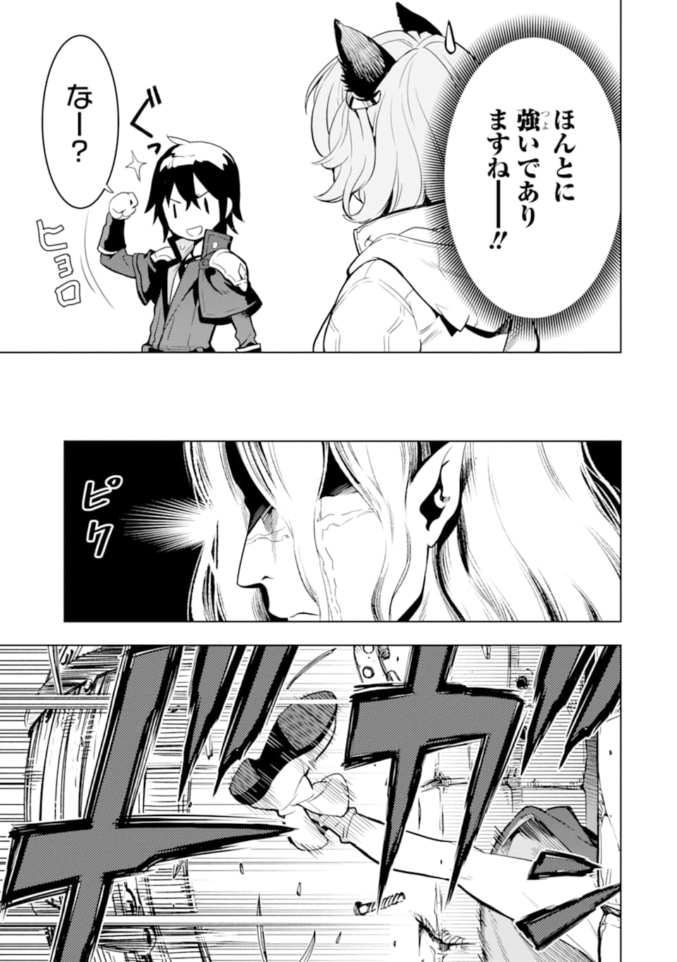 ここは俺に任せて先に行けと言ってから10年がたったら伝説になっていた。 第3話 - Page 19