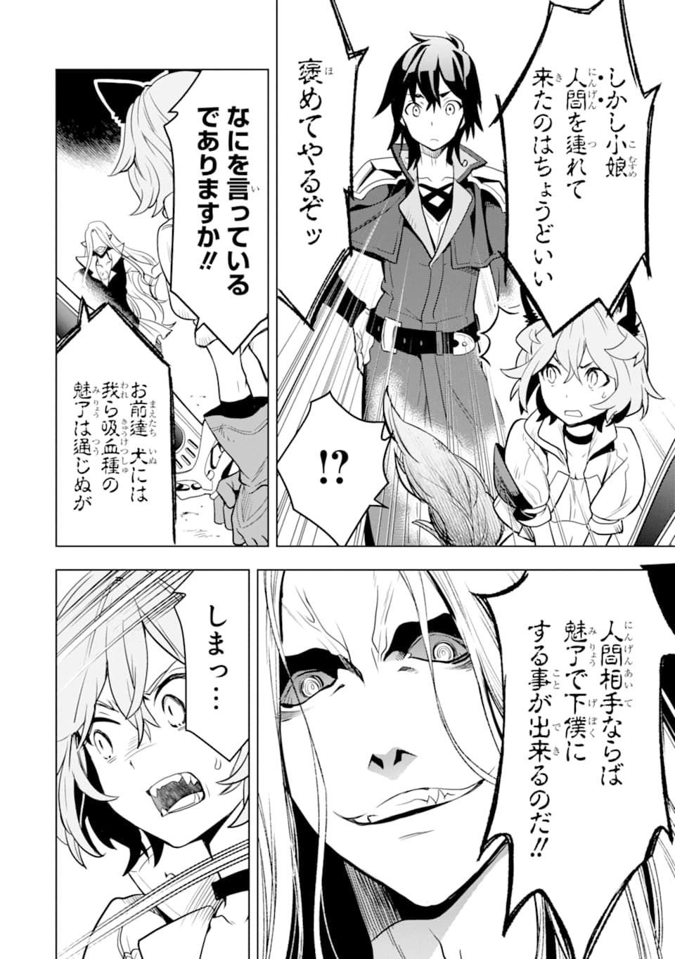 ここは俺に任せて先に行けと言ってから10年がたったら伝説になっていた。 第3話 - Page 24