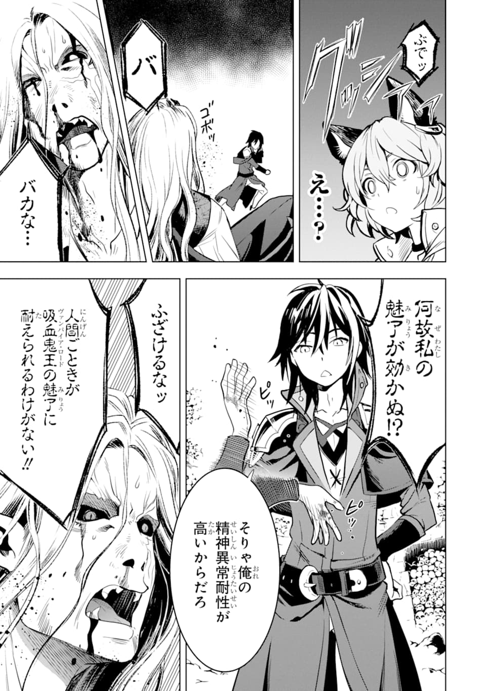 ここは俺に任せて先に行けと言ってから10年がたったら伝説になっていた。 第3話 - Page 31