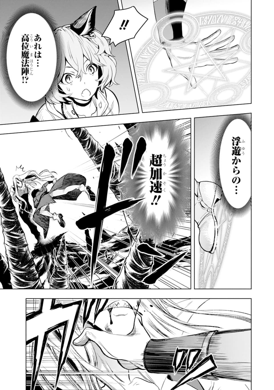 ここは俺に任せて先に行けと言ってから10年がたったら伝説になっていた。 第3話 - Page 35