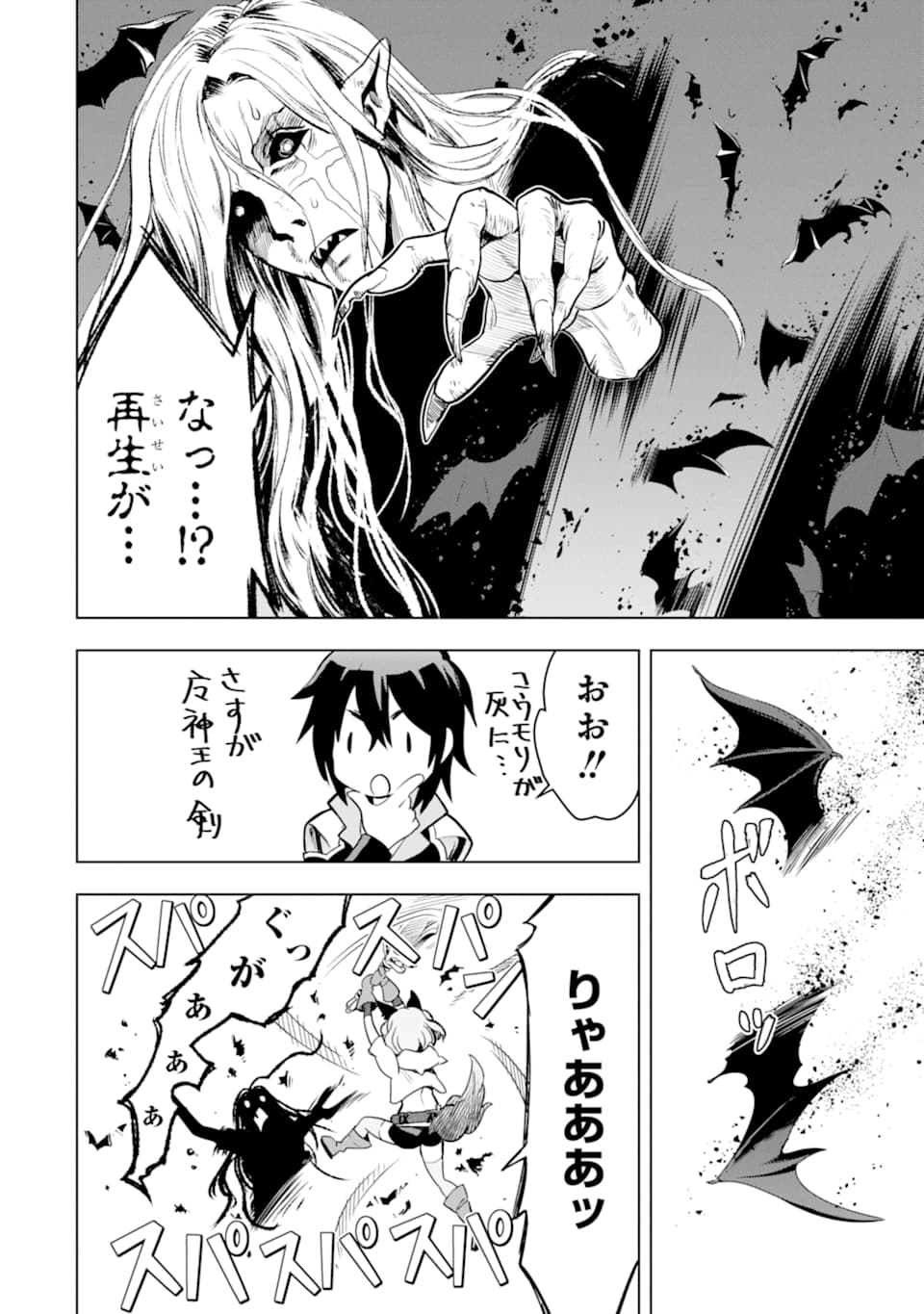 ここは俺に任せて先に行けと言ってから10年がたったら伝説になっていた。 第3話 - Page 42