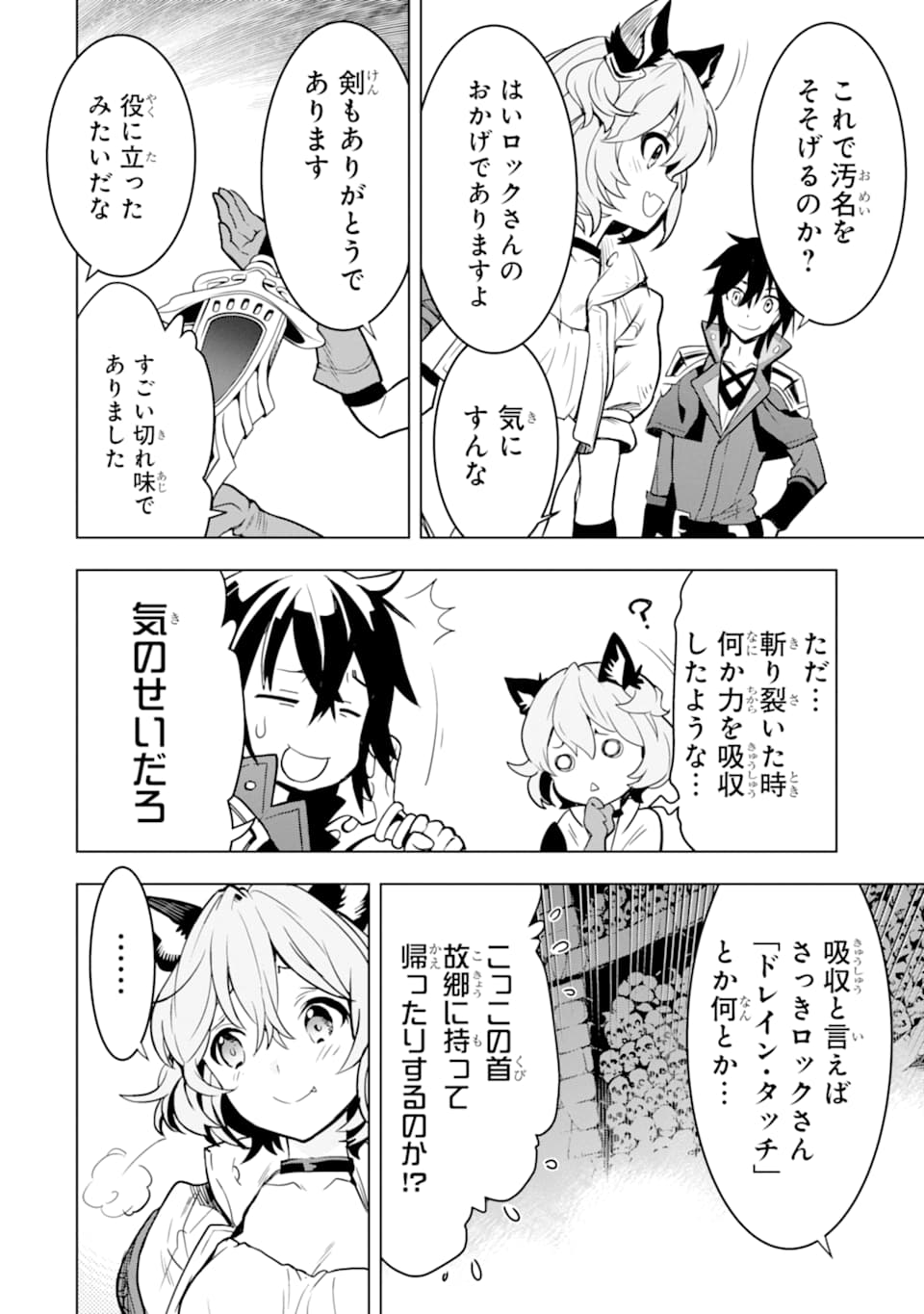 ここは俺に任せて先に行けと言ってから10年がたったら伝説になっていた。 第3話 - Page 44