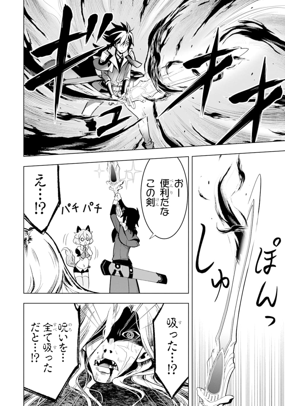 ここは俺に任せて先に行けと言ってから10年がたったら伝説になっていた。 第3話 - Page 50