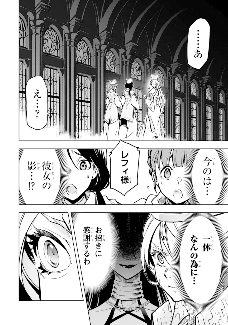 ここは俺に任せて先に行けと言ってから10年がたったら伝説になっていた。 第30.2話 - Page 12