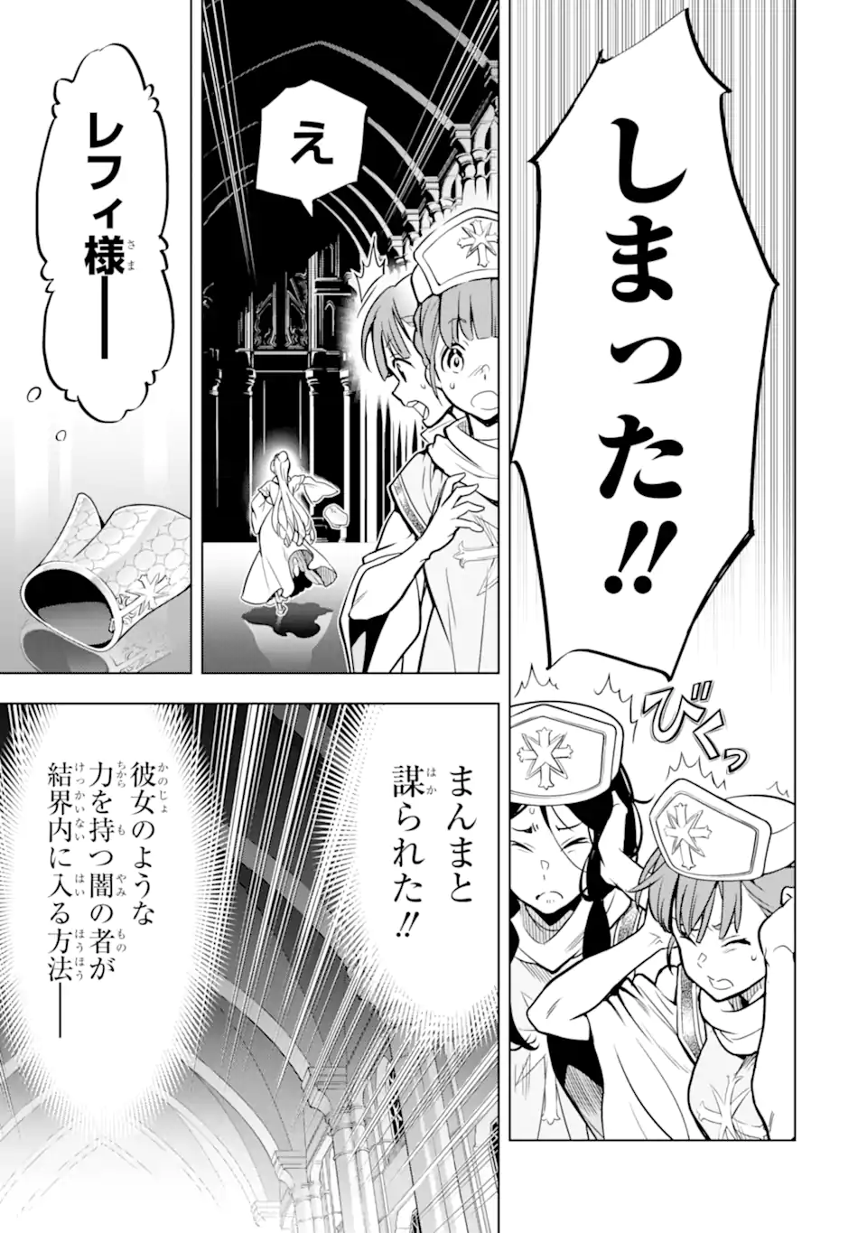 ここは俺に任せて先に行けと言ってから10年がたったら伝説になっていた。 第30.2話 - Page 13