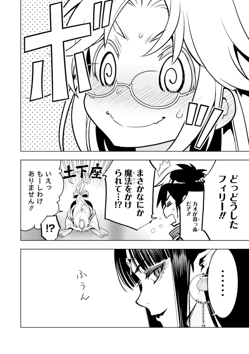 ここは俺に任せて先に行けと言ってから10年がたったら伝説になっていた。 第30.3話 - Page 11