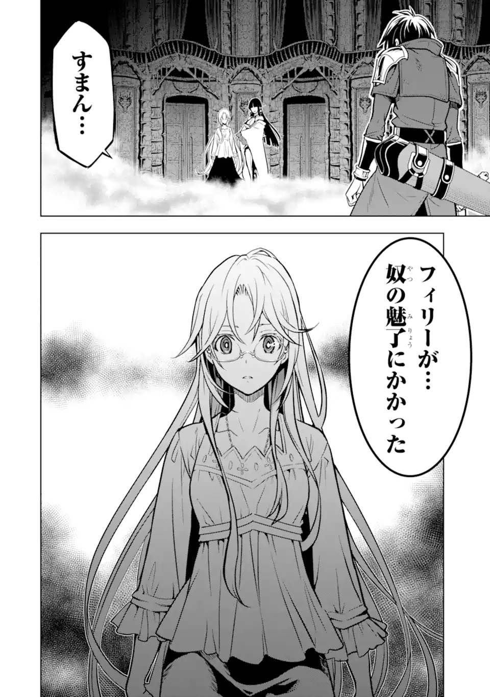 ここは俺に任せて先に行けと言ってから10年がたったら伝説になっていた。 第31.2話 - Page 11