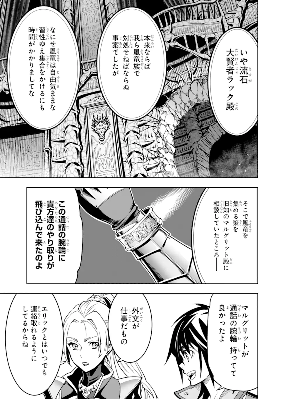 ここは俺に任せて先に行けと言ってから10年がたったら伝説になっていた。 第31.4話 - Page 1