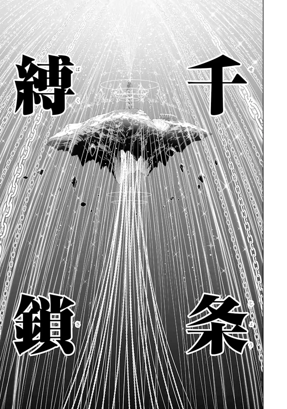 ここは俺に任せて先に行けと言ってから10年がたったら伝説になっていた。 第31.4話 - Page 9