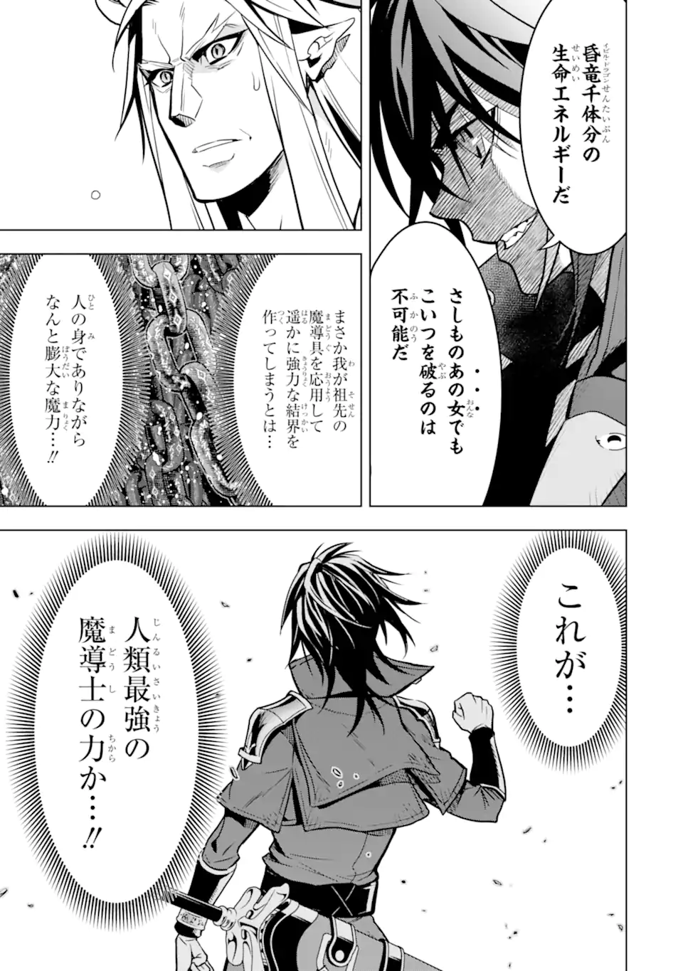 ここは俺に任せて先に行けと言ってから10年がたったら伝説になっていた。 第31.4話 - Page 13