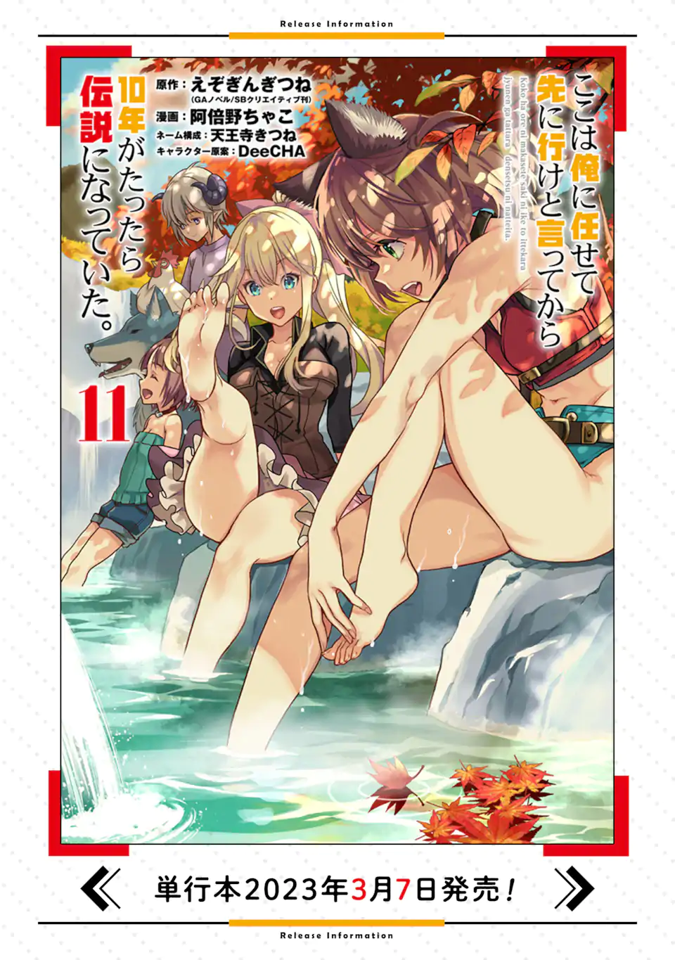 ここは俺に任せて先に行けと言ってから10年がたったら伝説になっていた。 第31.4話 - Page 18