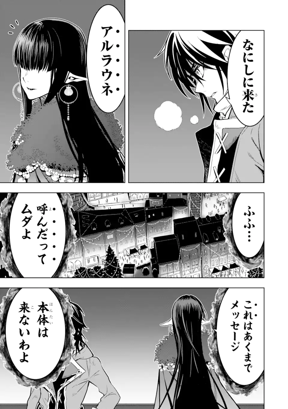 ここは俺に任せて先に行けと言ってから10年がたったら伝説になっていた。 第32.5話 - Page 20