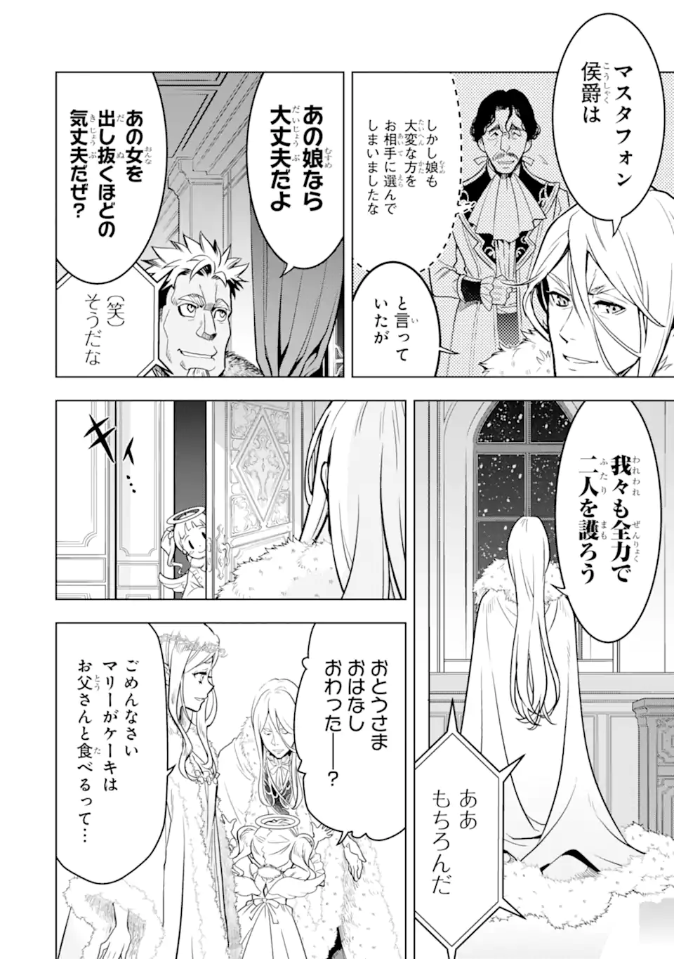 ここは俺に任せて先に行けと言ってから10年がたったら伝説になっていた。 第32.5話 - Page 39