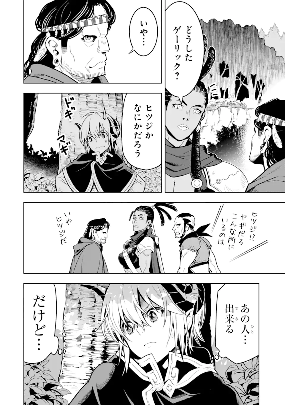 ここは俺に任せて先に行けと言ってから10年がたったら伝説になっていた。 第33.1話 - Page 14