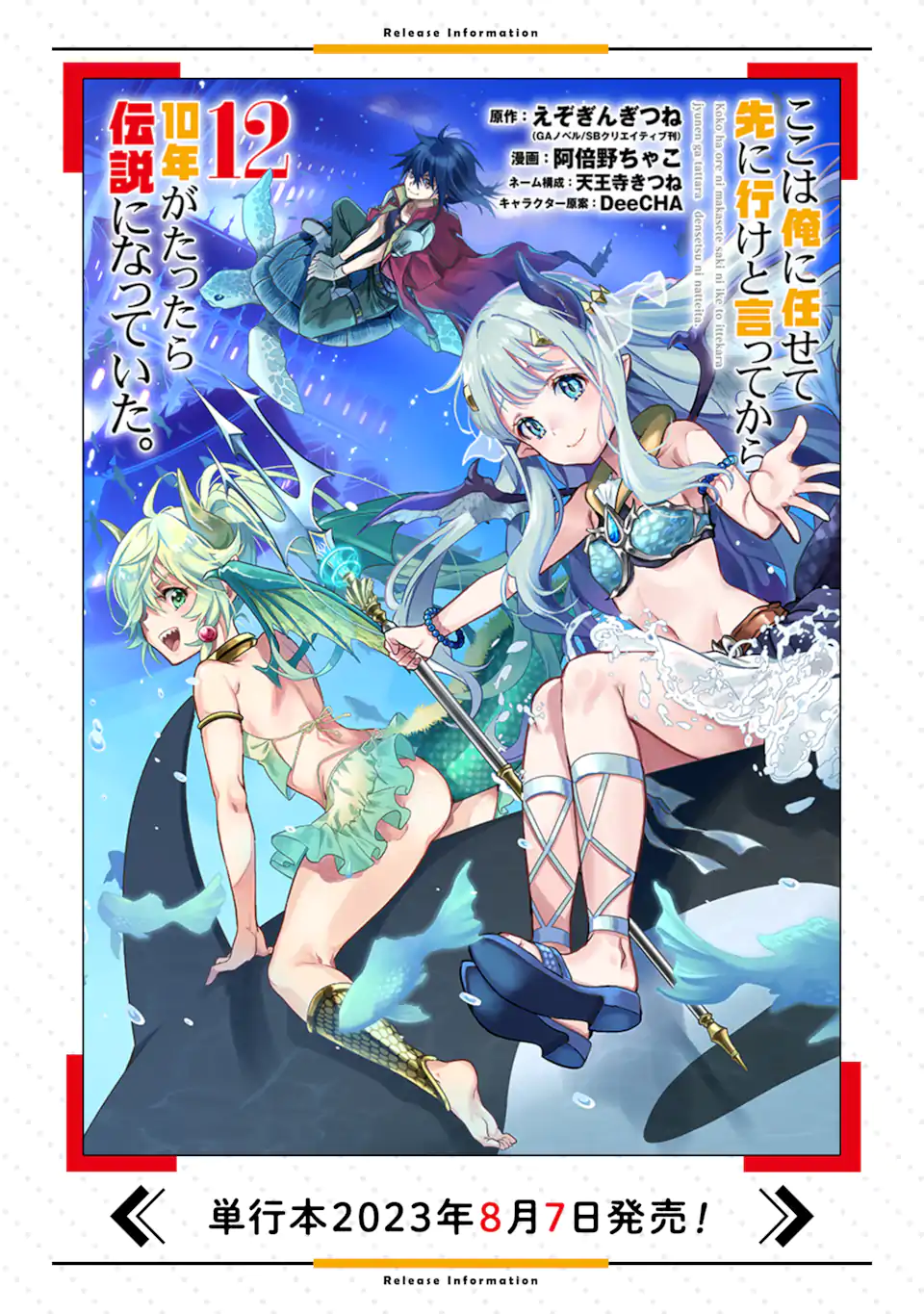 ここは俺に任せて先に行けと言ってから10年がたったら伝説になっていた。 第34.2話 - Page 12