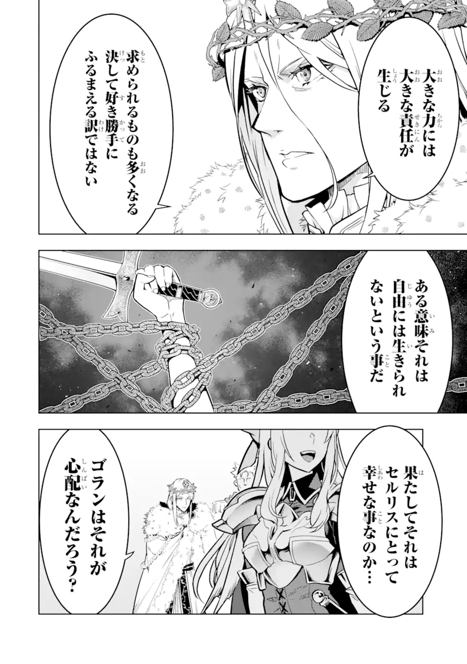 ここは俺に任せて先に行けと言ってから10年がたったら伝説になっていた。 第36.1話 - Page 8