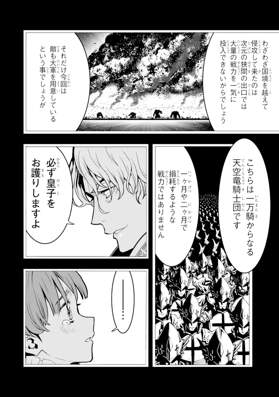 ここは俺に任せて先に行けと言ってから10年がたったら伝説になっていた。 第36.3話 - Page 11