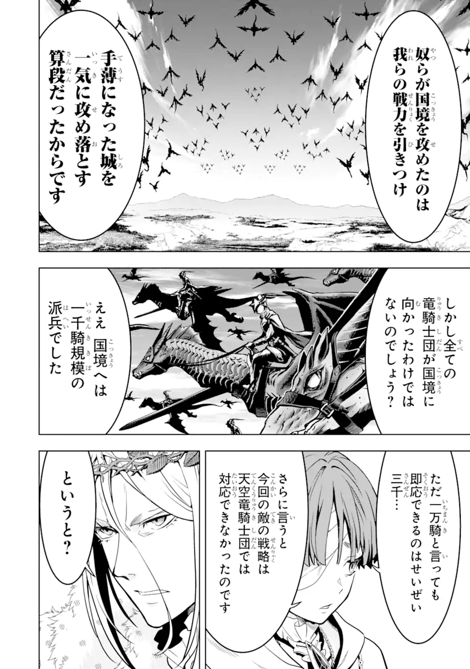 ここは俺に任せて先に行けと言ってから10年がたったら伝説になっていた。 第36.4話 - Page 2