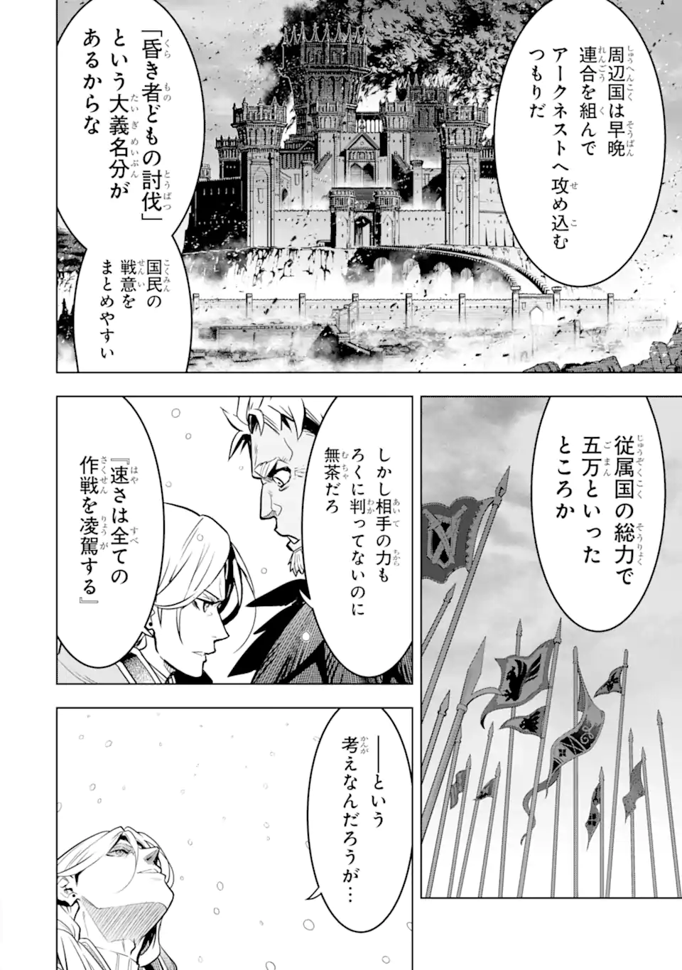 ここは俺に任せて先に行けと言ってから10年がたったら伝説になっていた。 第37.1話 - Page 8