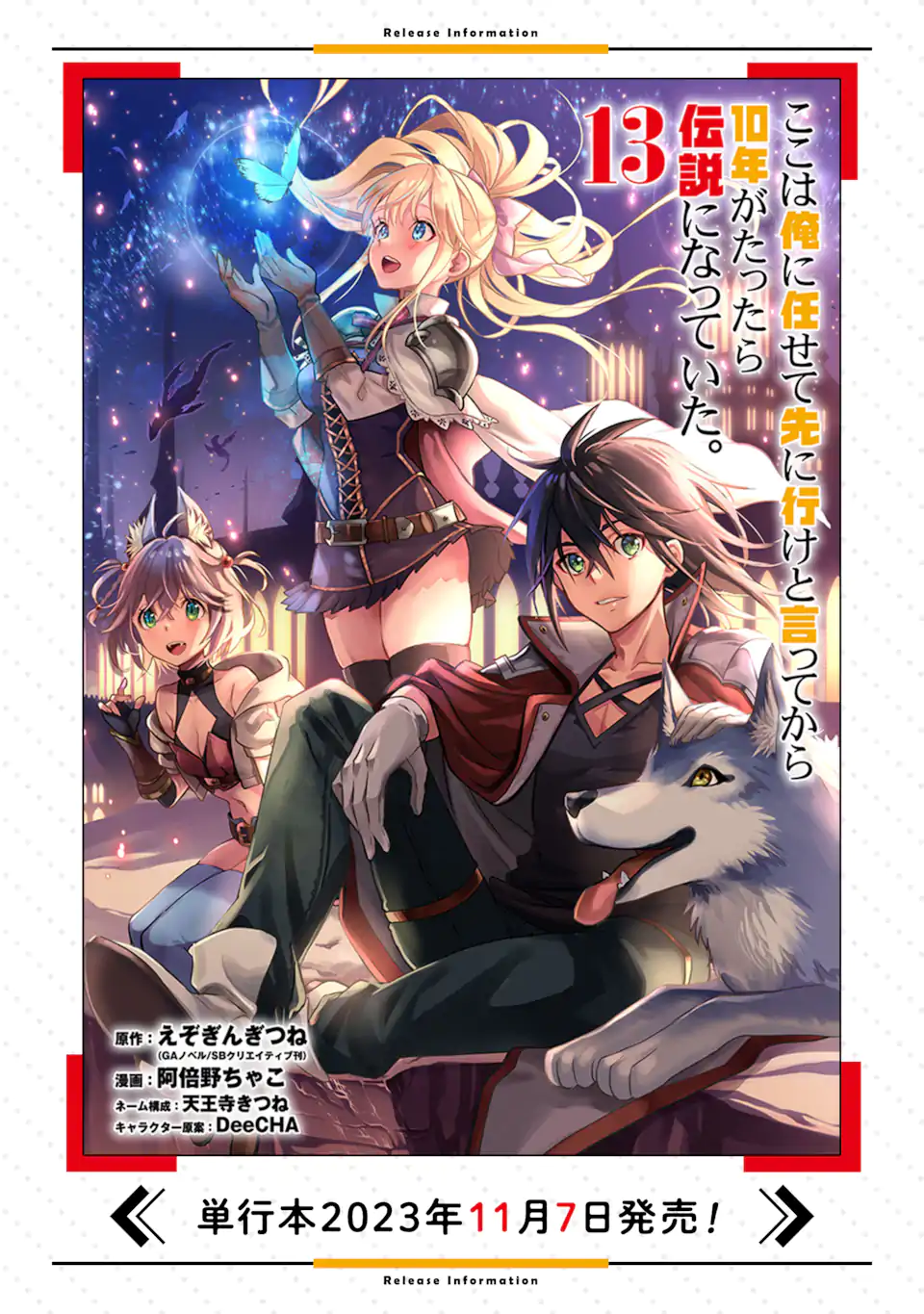 ここは俺に任せて先に行けと言ってから10年がたったら伝説になっていた。 第37.2話 - Page 14