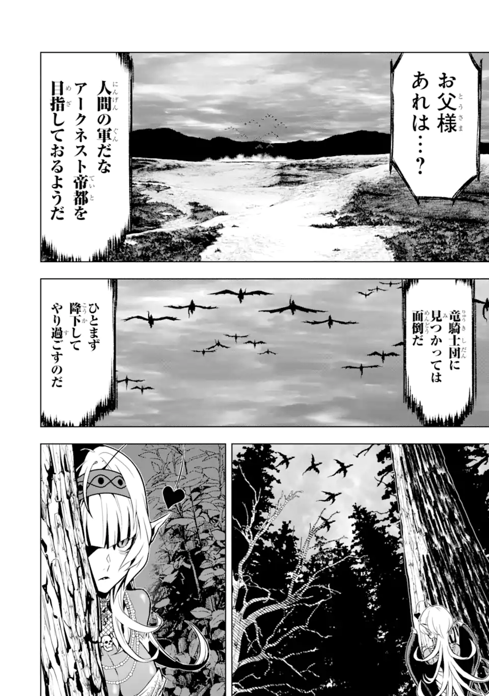 ここは俺に任せて先に行けと言ってから10年がたったら伝説になっていた。 第37.4話 - Page 6