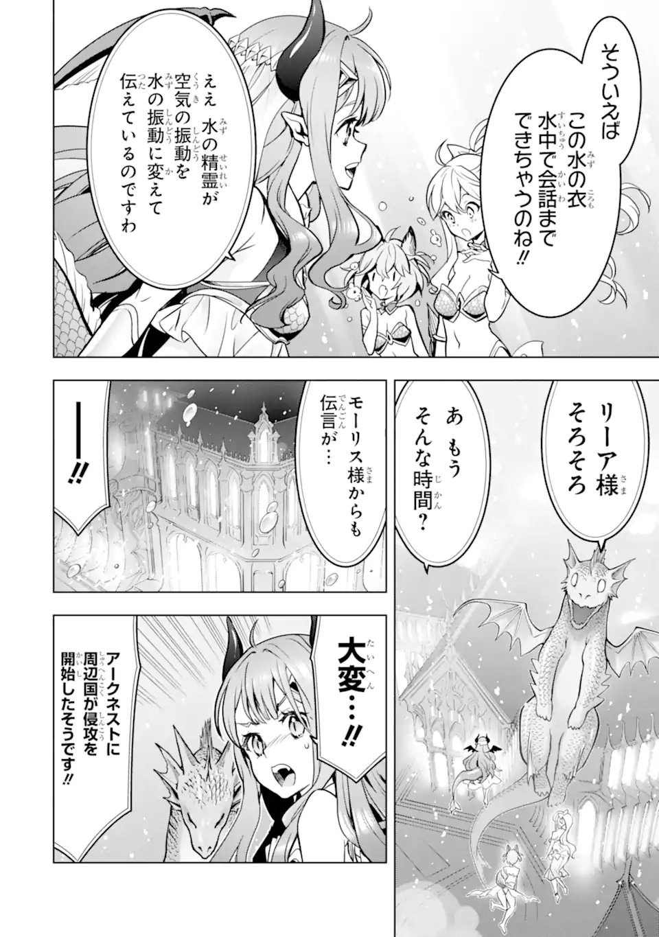 ここは俺に任せて先に行けと言ってから10年がたったら伝説になっていた。 第38.1話 - Page 6