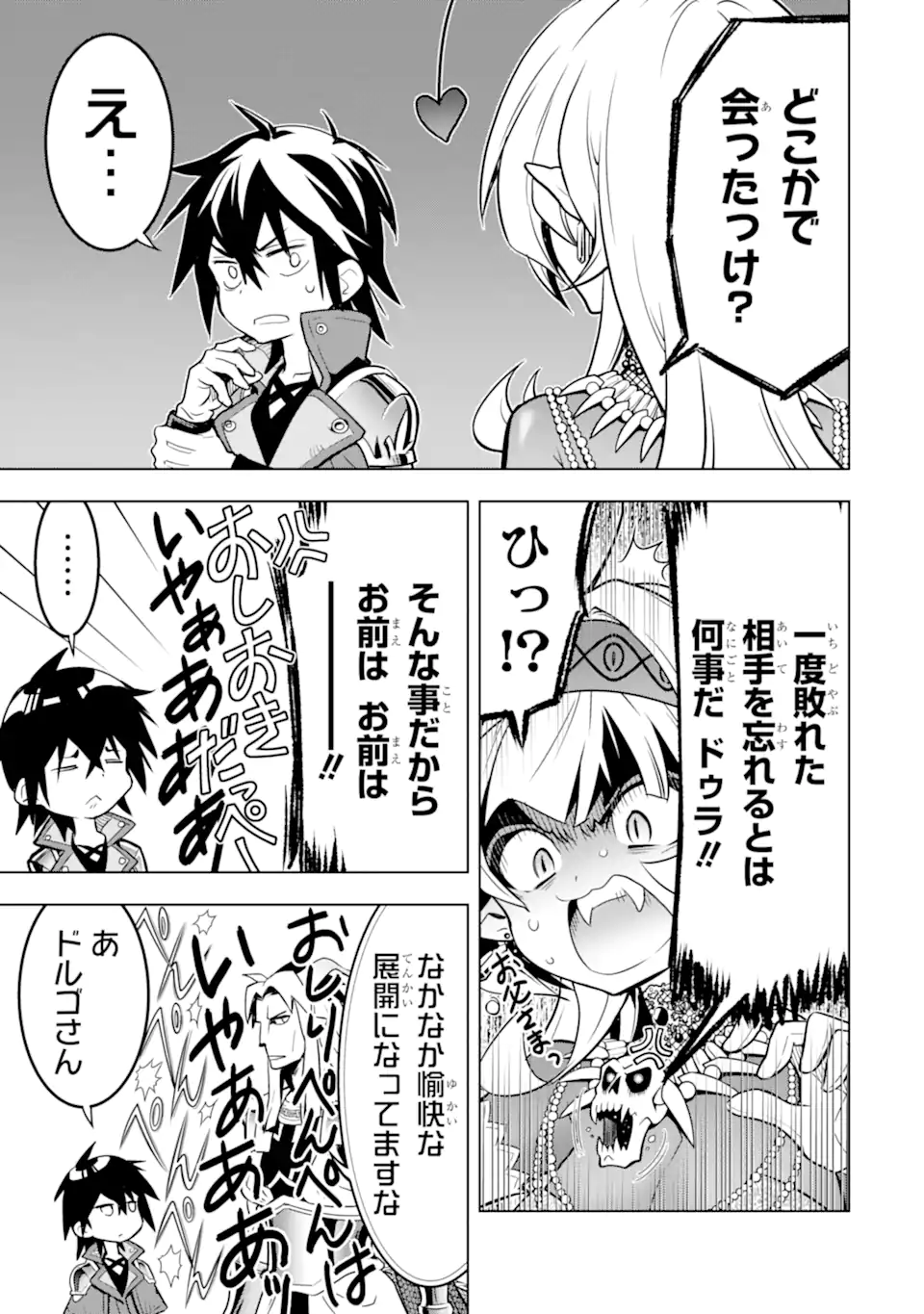 ここは俺に任せて先に行けと言ってから10年がたったら伝説になっていた。 第38.2話 - Page 2