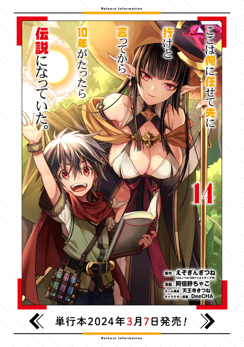 ここは俺に任せて先に行けと言ってから10年がたったら伝説になっていた。 第38.3話 - Page 14