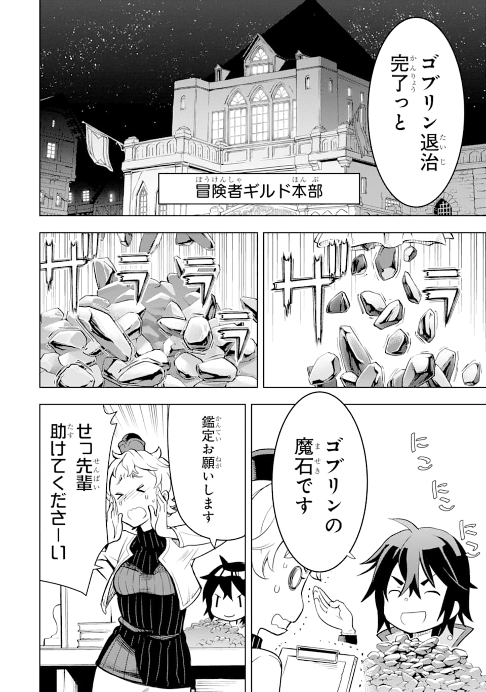 ここは俺に任せて先に行けと言ってから10年がたったら伝説になっていた。 第4話 - Page 2